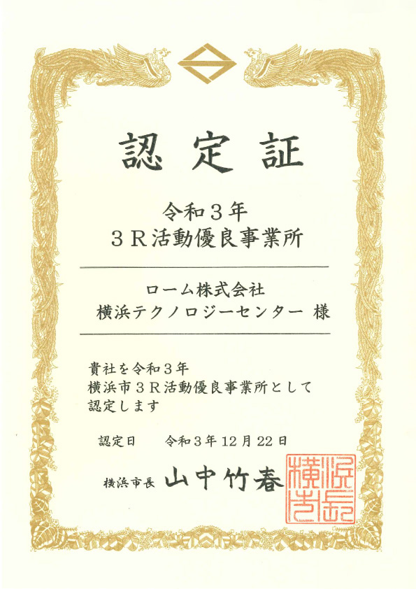 Certificate of Excellence in 3R Activities
					